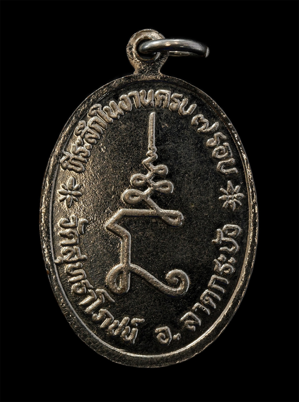 12May24 (126)p.jpg - เหรียญหลวงปู่สังข์ อ่อนน้อม(พระครูสังสุทธาทร) วัดสุทธาโภชน์(วัดมอญ) แขวงทับยาว เขตลาดกระบัง กรุงเทพมหานคร ที่ระลึกในงานอายุวัฒมงคลครบ ๗ รอบ 84 ปี พ.ศ. [..] | https://kamulet.in.th